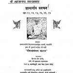 Gyanarnav Pravachan Bhag - 12, 13, 14, 15, 16, 17 by श्री मत्सहजानन्द - Shri Matsahajanand
