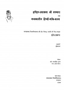 Harihar - Upasana Ki Parampara Tatha Madhyakalin Hindi - Bhakti - Kavya by क्षेत्रपाल - Kshetrapal