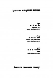 Harivanshpuran Ka Sanskritik Adhyayan by पी. सी. जैन - P. C. Jain