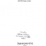 Harshacharita Ek Samskrutika Adhyayana by वासुदेवशरण अग्रवाल - Vasudevasharan Agrawal