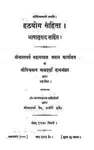 Hathayog Samhita by स्वामी विवेकानन्द - Swami Vivekanand