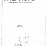 Hindi Geetinatya Ek Shahityik Vivechan by विष्णुदत्त द्विवेदी - Vishnudatt Datt