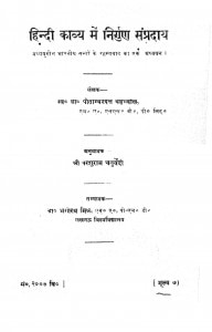 Hindi Kabya Me Nirgun Sampraday  by पीतांबरदत्त बड़थ्वाल - Pitambardutt Barthwal