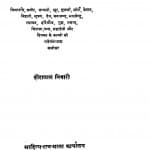 Hindi Kavya - Darshan by हीरालाल तिवारी - Hiralal Tiwari