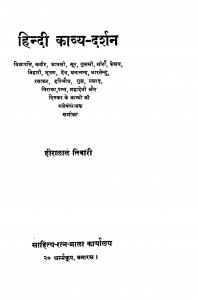 Hindi Kavya - Darshan by हीरालाल तिवारी - Hiralal Tiwari