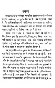 Hindi Kavya Ki Prvrtiya by विजयशंकर मल्ल - Vijayshankar Malla