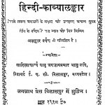 Hindi Kavyalankar by जगनाथप्रसाद भानु कवि - Jagnathprasad Bhanu Kavi