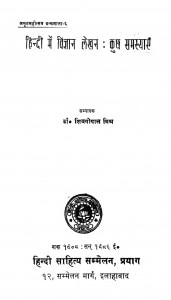 Hindi Men Vigyan Lekhan - Kuchh Samasyaen by डॉ शिवगोपाल मिश्र - Dr. Shiv Gopal Mishra