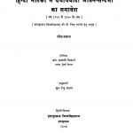 Hindi Natakon Men Yatharth Wadi Jivan - Sandarbhon Ka Samavesh by रेनु प्रधान - Renu Pradhan
