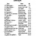 Hindi Praveshika Padyavali by श्यामसुंदर दास - Shyam Sundar Das