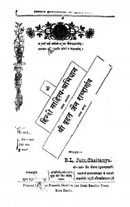 Hindi Sahitya Abhidan Bhag - 1 by बी॰ एल॰ जैन - B. L. Jain