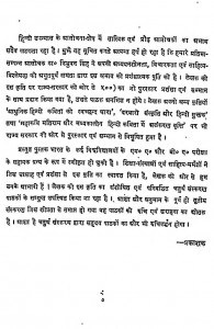 Hindi Upanyas Aur Yatharthvad by त्रिभुवन सिंह - Tribhuvan Singh