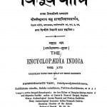 Hindi Vipuv Kosh  by नगेन्द्रनाथ वसु - Nagendranath Vasu