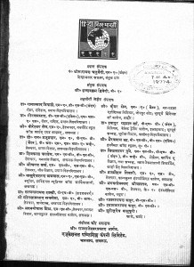 Hindi Vishav Bharati by श्रीनारायण चतुर्वेदी - Shreenarayan Chaturvedi