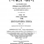 Hindi Vishv Kosh Bhag 15 by नगेन्द्रनाथ बसु - Nagendranath Basu