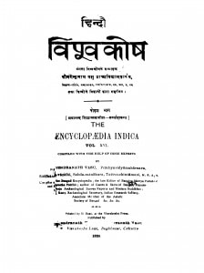 Hindi Vishvakosh by नगेन्द्रनाथ बसु - Nagendranath Basu