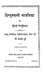 Hindustani Mapvidya va hindi Mensureshan  by बाबू रामनाथ चट्टोपाध्याय - Babu Ramnath Chattopadhyay