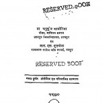 Ingalaind Avam Soviyat Sangh Ka Aarthik Vikas by चतुर्भुज ममोरिया - Chaturbhuj Mamoriya