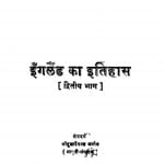 Ingalaind Ka Itihas Bhag - 2 by श्री दुलारेलाल भार्गव - Shree Dularelal Bhargav