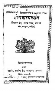 Isavasya Darshana by निगमानन्द परमहंस - Nigamananda Paramahansa