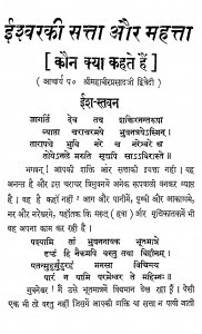 Ishwar Ki Satta Aur Mehtta (Kaun Kya Kehte Hai ) by महावीर प्रसाद द्विवेदी - Mahaveer Prasad Dwivedi