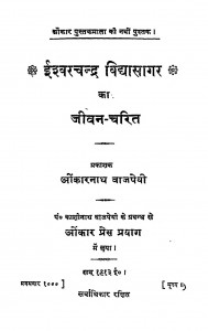 Ishwarchandra Vidyasagar ka Jeevan charitra  by ओंकारनाथ वाजपेयी - Onkarnath Vajpeyi