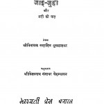 Jai - Juhi Aur Nadi Ki Badh by श्री विनायक सदाशिव - Shri Vinayak Sadashiv