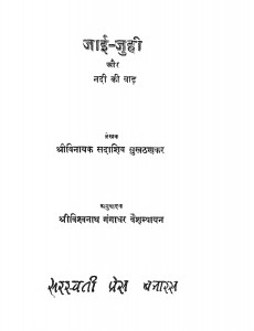 Jai - Juhi Aur Nadi Ki Badh by श्री विनायक सदाशिव - Shri Vinayak Sadashiv