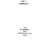 Jain Bauddh Aur Geeta Ke Aacharadarshano Ka Tulanatmak Adhyayan Bhag - 1 by सागरमल जैन - Sagarmal Jain