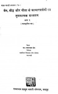 Jain, Bodh Aur Geeta Ke Achardarshano Ka Tulnatmak Adhyyan Bhag - 2 by सागरमल जैन - Sagarmal Jain
