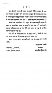 Jain Darshan Ke Maulik Tattv Bhag 2 by जयचन्दलाल दफ्तरी - Jaichandlal Daftari