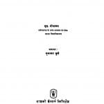 Jain Darshan Ki Ruparekha by एस॰ गोपालन - S. Gopalan