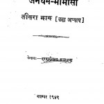 Jain Dharm - Meemansa Bhag - 3 by दरबारीलाल सत्यभक्त - Darbarilal Satyabhakt