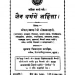 Jain Dharm Men Ahinsa by श्रीमान ब्रह्मचारी सीतल प्रसाद - Shriman Bramhchari Seetalprasad