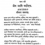 Jain Jati Mahoday by श्रीरत्नप्रभाकर ज्ञानपुष्पमाला - Shriratnaprabhakar Gyanpushpamala