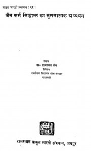 Jain Karam Sidhant Ka Tulnatamk Adhyayan by सागरमल जैन - Sagarmal Jain