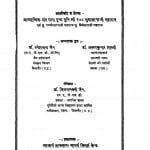 jain Rajnitik Chintan Dhara  by विजय लक्ष्मी जैन - Vijay Lakshmi Jain