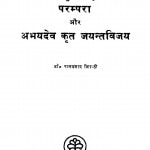 Jain Sanskrit Mahakavya Prampara Aur Abhayadev Krit Jayant Vijay by डॉ. रामप्रसादत्रिपाठी - Dr. Ramprasad Tripathi