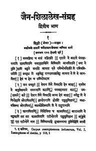 Jain - Shilalekh - Sangrah Bhag - 2 by हीरालाल जैन - Heeralal Jain