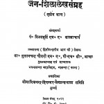 Jain - Shilalekha Sangrah Bhag - 3 by विजयमूर्ति शास्त्राचार्य - Vijaymurti Shastracharya