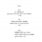 Jain - Siddhant - Bhawan - Granthavali Bhag - 2 by गोकुलचन्द्र जैन - Gokulchandra Jain