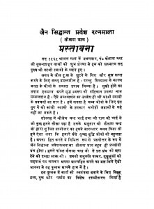 Jain Siddhant Pravesh Ratnamala Bhag - 3 by कैलाशचन्द्र - Kailashchandra