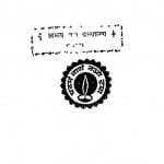 Jain Tatv Sangrah Bhag 1 by श्री साधुमार्गी जैन - Shree Sadhumargi Jain