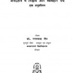 Jaindarshan Mein Nishchaya Aur Vyavhar Naya Ek Anushilan by रतनचंद जैन - Ratanchand Jain