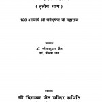 Jaindarshansaar Bhag - 3 by धर्मभूषण जी महाराज - Dharmabhushan Ji Maharaj