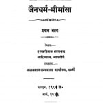 Jaindharm - Mimansa Bhag - 1 by दरबारीलाल सत्यभक्त - Darbarilal Satyabhakt