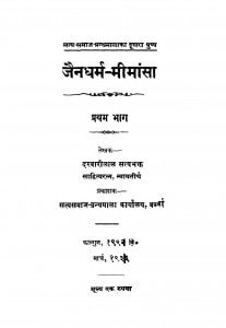 Jaindharm - Mimansa Bhag - 1 by दरबारीलाल सत्यभक्त - Darbarilal Satyabhakt