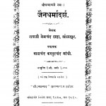 Jaindharmadarsh by रावजी नेमचंद शहा - Ravaji Nemachand Shaha