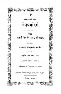 Jaindharmadarsh by रावजी नेमचंद शहा - Ravaji Nemachand Shaha