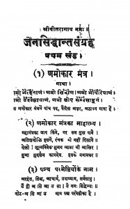 Jainsiddhant Sangrah by मूलचन्द जैन - Moolachand Jain